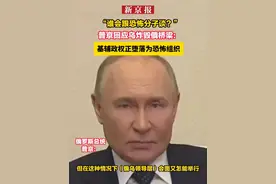 “谁会跟恐怖分子谈？”普京回应乌炸毁俄桥梁：基辅政权正堕落为恐怖组织视频封面