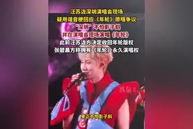 汪苏泷深圳演唱会现场疑用谐音梗回应《年轮》原唱争议：“深圳”不怕影子斜，并在演唱会现场演唱《年轮》#汪苏泷 #年轮 #张碧晨