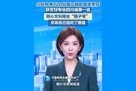 近日，中考720分小伙高二转“职高”学烹饪，获烹饪专业四川第一。龚晟坦言，读高中时感觉学习压力大，而且觉得文科专业在未来择业时或面临“路子窄”的难题。几经思考，他决定转校读职高，学烹饪。#三百六十行行行出状元 #厨师 #职高