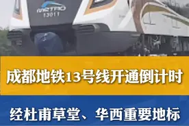 #成都地铁 #交通 #成都地铁13号线