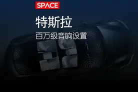 特斯拉的音响难道不是百万级别的马丁罗根