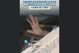 4月3日（报道），缅甸，中国救援队伍在缅甸救出第九名幸存者，被困125小时， 夹在两床间幸存。视频封面