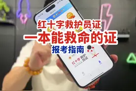 红十字救护员证，能救命的一本证！ 红十字救护员证：为家人