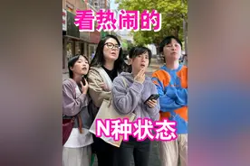 看热闹，更适合中国宝宝的吃瓜方式。（本视频为春季拍摄，着装较厚，夏季请勿模仿