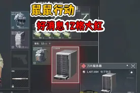 三角洲行动，属鼠爆出12格大红，带出去还是救队友？越菜越爱玩