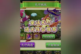 PVZ2：童话森林无尽通关阵容分享来啦~ #植物大战僵尸2 #游戏日常视频封面