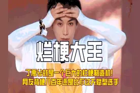 丁禹兮是巨大的烂梗制造机！网友背梗八百年还是比不过天赋型选手