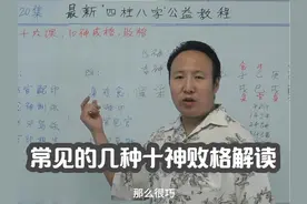 常见的几种十神败格解读 #八字命理 #易学文化 #命理学 #干货分享