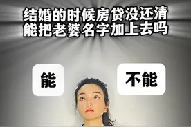 婚姻冷知识第153期 #婚姻 #家庭 #夫妻 #法律咨询视频封面