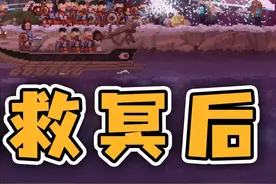 王国两位君主这个岛竟然是永久冬天，只有解救冥后才能渡过