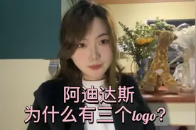 阿迪达斯为什么有三个logo？#阿迪达斯 #阿迪达斯三叶草