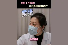 宝贝们，你们真的要“丁克”吗？婚姻家庭的变化、你是否已经做好准备？#医学科普 #医者仁心 #怀孕