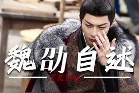 《折腰》魏劭自述(下)：我们的相爱是上天的恩赐 #宋祖儿 #刘宇宁视频封面