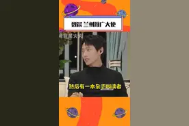  #魏晨兰州推广大使 妥妥的，一下就记住了#兰州三名片，好像还get了新知识#爸爸当家 #兰州拉面 #安徽板面 视频封面