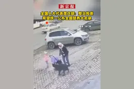 全国人大代表庹庆明：整治狗患希望统一公布全国禁养犬名录视频封面