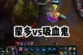 剑圣：这蒙多不应该是我的大血包？怎么越砍血越多！ #lol #蒙多