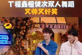 #丁程鑫跳舞已经nextlevel了 
#丁程鑫  #檀健次  双人舞蹈，又帅又好笑，简直是神仙组合！
#湖南卫视考古丁程鑫跳舞  #你好星期六视频封面