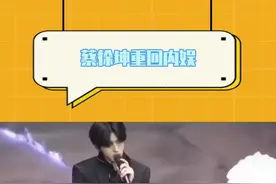 沉寂终有时，归来即风暴！有的人真的命里带火#蔡徐坤重回内娱 #蔡徐坤视频封面