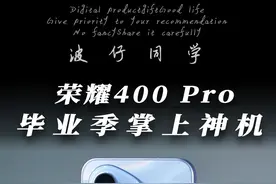用2亿像素把青春锁死在夏天,毕业季就选这款手机!#荣耀400#真实就是力量视频封面