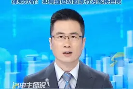 于朦胧母亲公布儿子死因系饮酒意外坠亡 同饮者是否需要担责？律师分析