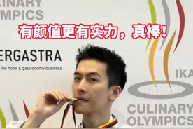 浙江帅气小伙拿下世界奥林匹克烹饪大赛金牌，记录德国颁奖现场（来源：綦言綦语）视频封面
