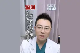 不要因为辐射就害怕“拍片子”，也有检查是0辐射的哦#x光片 #辐射 #检查#核磁共振  #硬核健康科普行动