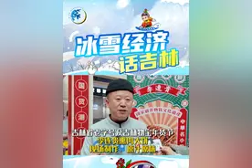 #长春年货大集已上线 吉林省老字号及吉林物宝年货节 李连贵熏肉大饼现场制作、原汁原味 #冰雪经济话吉林 #相约吉林粉雪 #向往的冬天在吉林 #年货节