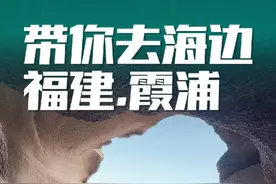 冬天到南方小城霞浦，邂逅温暖的阳光、大海、沙滩 #我为中国小城上分 #福建旅游 #霞浦旅游攻略 #旅行vlog #一起去野视频封面