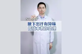 腋下又湿又臭很尴尬？别焦虑，皮肤科医生教你正确改善#腋臭  #狐臭  #腋下出汗 #四氯羟铝锆 #抖出健康知识宝藏