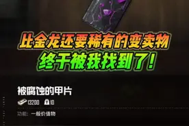 和平精英雪龙：比金龙还要稀有的变卖物，终于被我找到了！