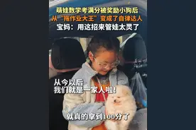 妈妈守承诺送惊喜，#女生为养小狗苦学半年数学考满分 #萌宠出道计划 妈妈：一下子就治好了“拖延症”！（记者：夏奕炀）@HAHAHA桃🍑 #神兽在家 #宝妈带娃 #宝妈记录生活日常视频封面