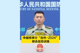 【国防部 ：中越将举行“合作-2024”联合反恐训练】7月12日下午，国防部新闻局副局长、国防部新闻发言人张晓刚大校就近期涉军问题发布消息。根据中越双方年度合作计划及共识，武警部队与越南公安部机动警察部队将于7月下旬至8月初位广西南宁举行“合作-2024”联合反恐训练。此次联训以联合打击恐怖主义活动为课题，有助于中越双方相互交流反恐作战训练经验，增进相互了解与信任。#中越将举行联合反恐训练  （国防部发布）视频封面