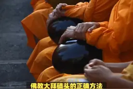 佛教大拜磕头的正确方法！ #传统文化 #知识 #老六师傅
