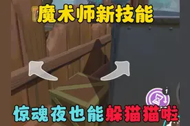 蛋仔派对：魔术师新技能，逃出惊魂夜也能躲猫猫啦！ #蛋仔派对
