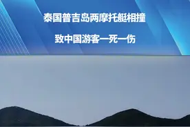泰国普吉岛两摩托艇相撞，致中国游客一死一伤。#泰国 #旅游 #快艇 #冲浪视频封面