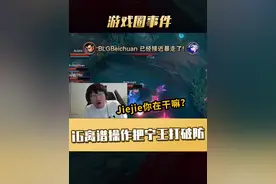 宁王宝蓝沉浸式观看iG被BLG3比0！ iG野辅让宁王彻底破防！弹幕：要不真就你行你上吧#2025LPL第二赛段 #2025LPL第二赛段淘汰赛 #BLG战胜iG
