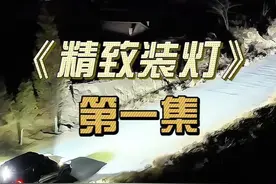 坦克400辅助灯安装实录第一集，这样的操作打几分？ #坦克400