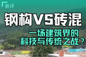【钢构VS砖混】 震撼对比！钢结构别墅 VS 传统砖混建筑