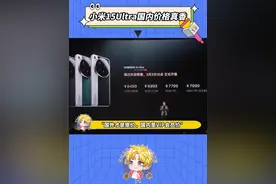 赚国外的钱，补贴国内！小米这波赢麻了！#小米15Ultra欧洲定价超苹果