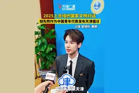 2025上合组织国家文明对话！演员胡先煦作为青年代表发布天津倡议！#相约上合绽放津彩 #天津 #胡先煦
