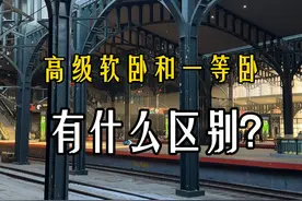 绿皮车的高级软卧和动车的一等卧，有什么样的区别呢？#请100个粉丝盲盒旅行 #特色铁路打卡计划