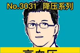 高血压，多久换一次药 #硬核健康科普行动   #硬核健康养生大全  #我的主场自有主张
