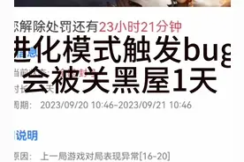 进化模式触发bug会被封1天
当下游戏环境还是别玩进化模式了