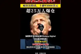 历史上首次！ #比特币视频封面