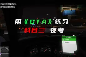 副驾驶缺个女朋友 #GTA #开车 #驾驶技巧 #科目三 #考试视频封面
