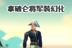 怀旧服拿破仑将军装幻化 这造型你爱了吗 #魔兽世界视频封面