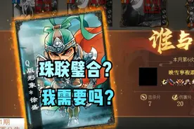 【三国杀】你什么珠联璧合？！ #三国杀 #游戏日常