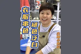 衣服串色，褪色泛白清洗妙招。家里黑色衣服裤子穿久了褪色，牛仔裤固色小妙招。衣服染色串色你就像我这么洗。#衣服串色 #衣服褪色 #衣服褪色修复 #牛仔裤固色 #实用小技巧视频封面