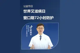 大学生看一下。以防千一。艾滋病后悔药72小时内服药。替诺福 韦 T或 替 诺 福 韦 艾 拉 酚 胺）+（恩曲他滨 或拉米夫定 ）+（ 多替拉韦或 拉替拉韦钾片）， 连续服药 28 天。#艾滋病宣传日 #艾滋病暴露预防用药视频封面