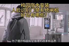 #校园宿舍安装人脸识别门禁系统闸机好处有哪些#闸机#道闸机视频封面